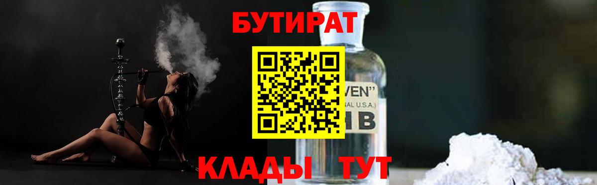 Бутират оксибутират  Вход с VPN  Бутират  Ачхой-Мартан 