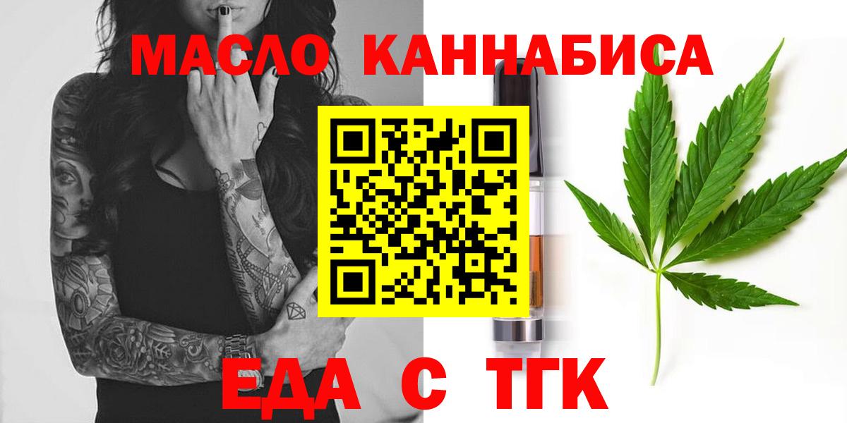 Еда ТГК конопля  Вход с VPN  Ачхой-Мартан 