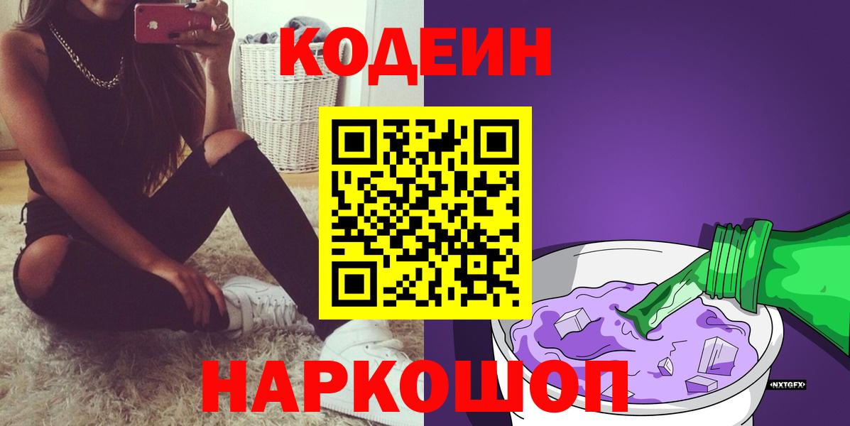 Ачхой-Мартан  Кодеин напиток Lean (лин)  Вход с VPN 