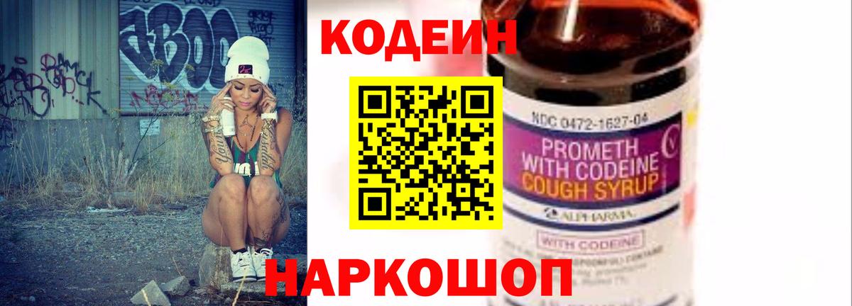 Codein напиток Lean (лин) Ачхой-Мартан