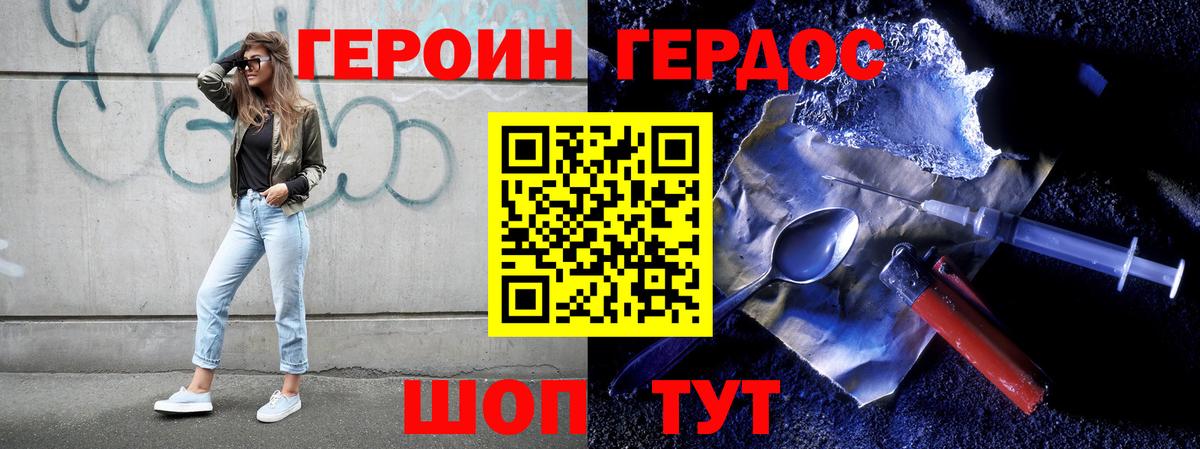 Героин Heroin Ачхой-Мартан