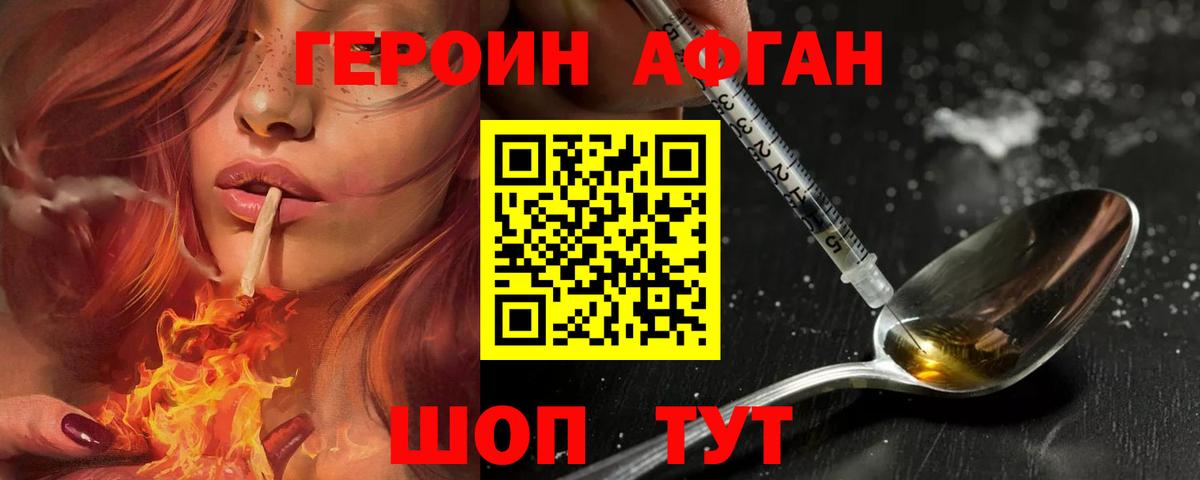 ГЕРОИН белый  Вход с VPN  Героин  Ачхой-Мартан 