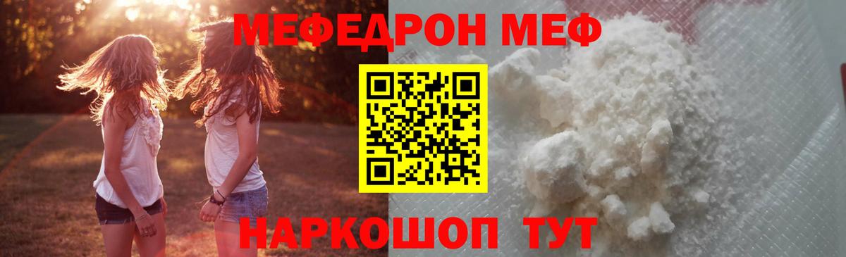 МЕФ мяу мяу  МЕФ  МЯУ-МЯУ  Ачхой-Мартан  Мефедрон кристаллы  Вход с VPN 