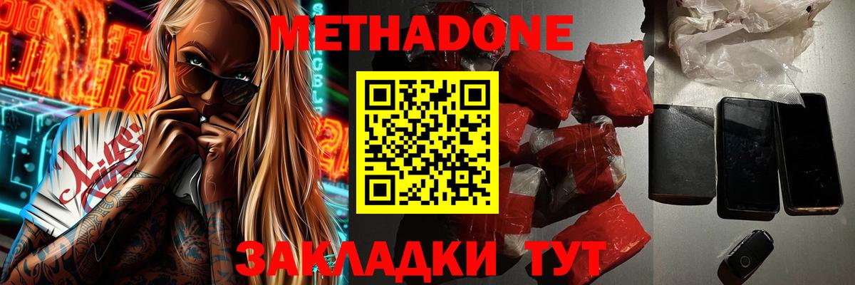 МЕТАДОН кристалл  Вход с VPN  Ачхой-Мартан 